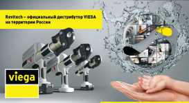 ЛУЧШАЯ ЦЕНА НА ИНСТРУМЕНТ VIEGA